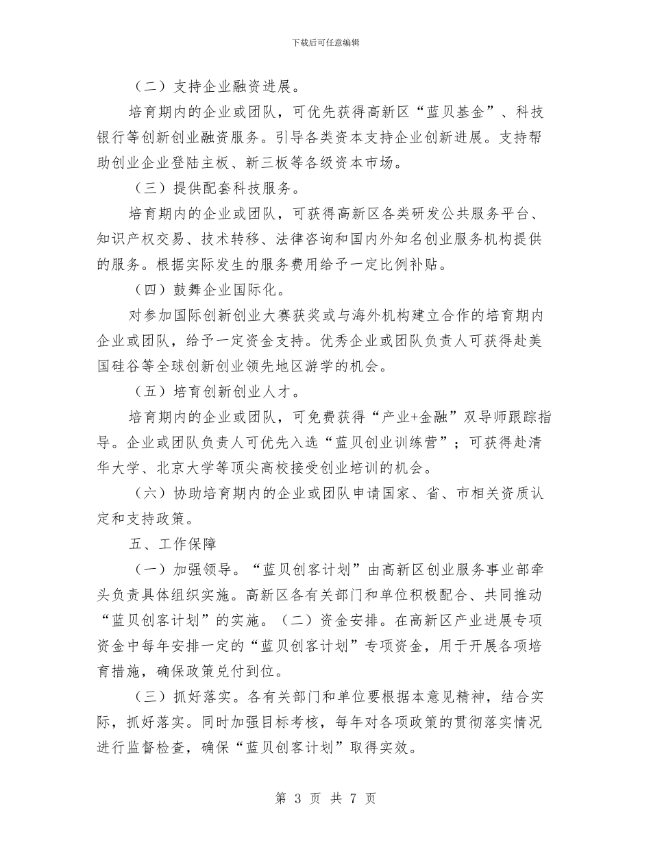 创客年度工作计划与创建“五四红旗团支部”活动方案汇编_第3页