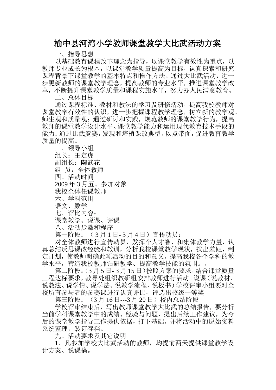 榆中县河湾小学教师课堂教学大比武活动方案_第1页