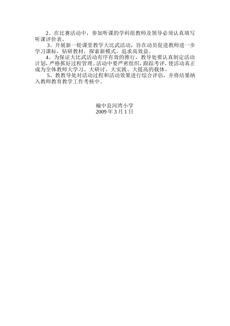 榆中县河湾小学教师课堂教学大比武活动方案_第2页