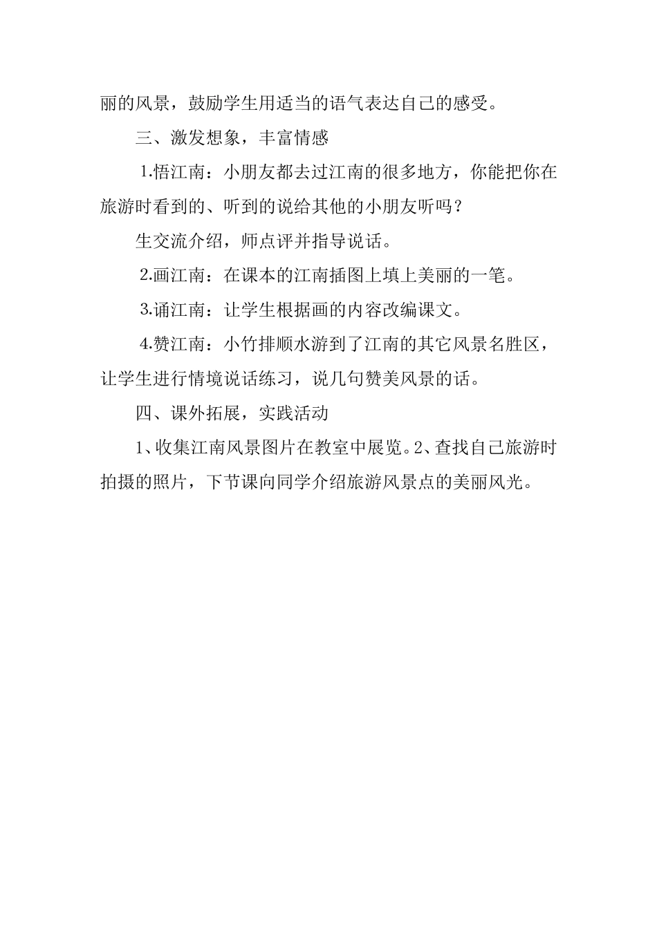 （精品）小小竹排画中游教学设计_第3页