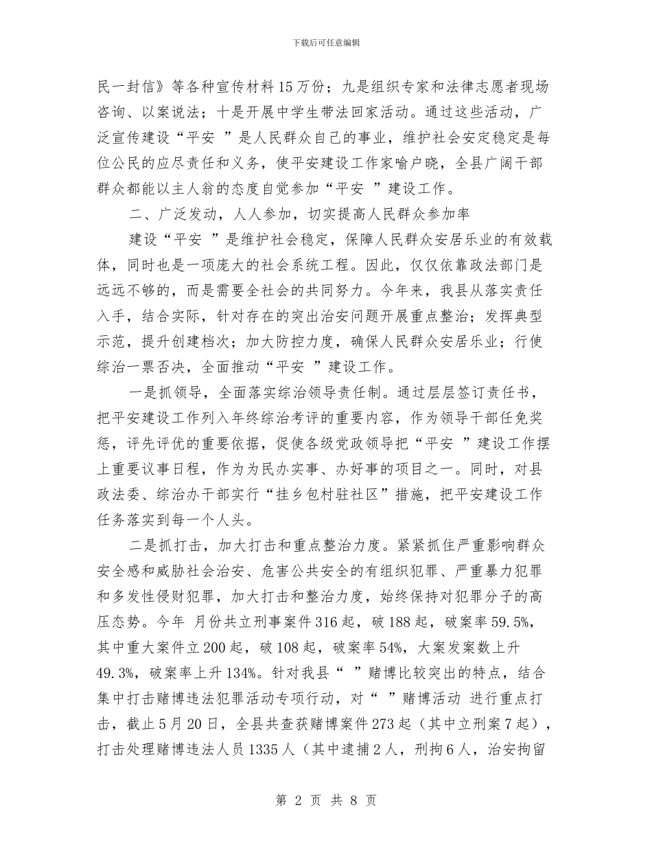 创平安单位年终小结与创平安单位年终总结汇编_第2页