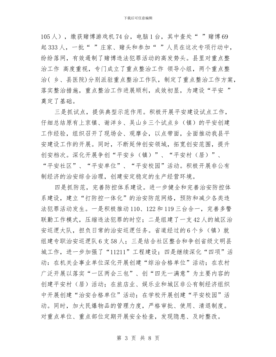 创平安单位年终小结与创平安单位年终总结汇编_第3页