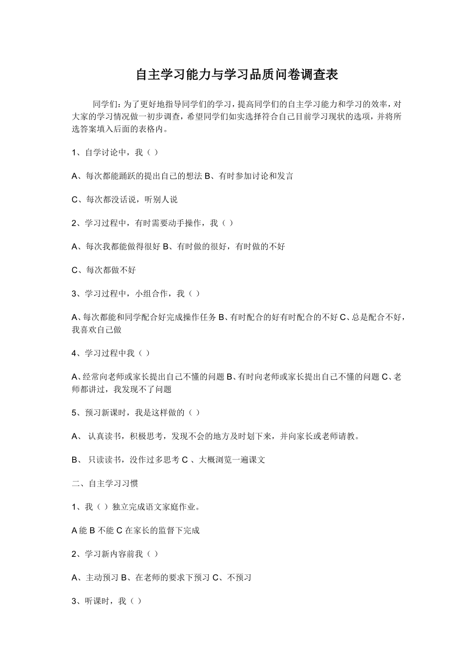 问卷调查(学生自主学习)_第1页