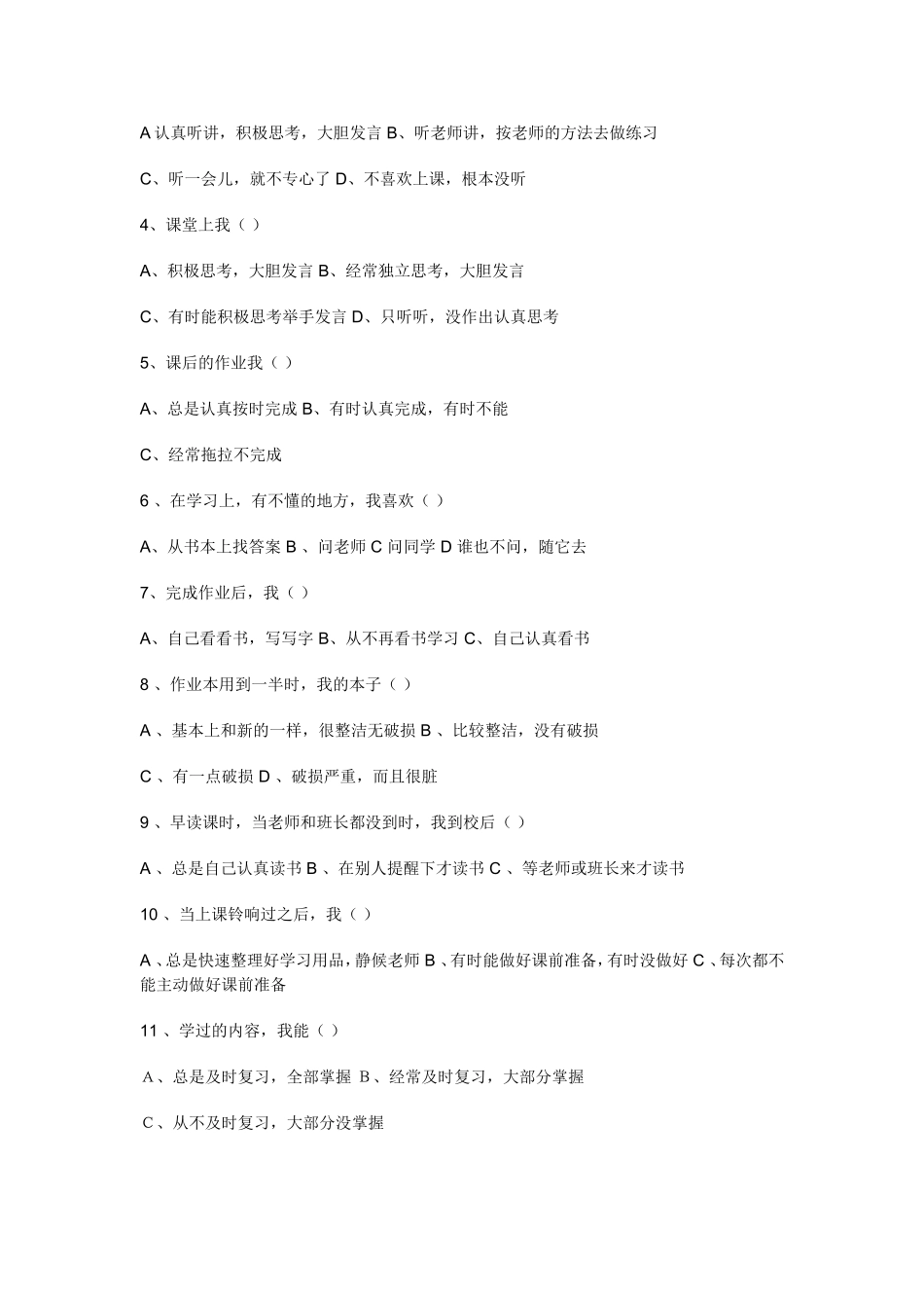 问卷调查(学生自主学习)_第2页