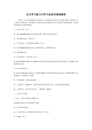 问卷调查(学生自主学习)