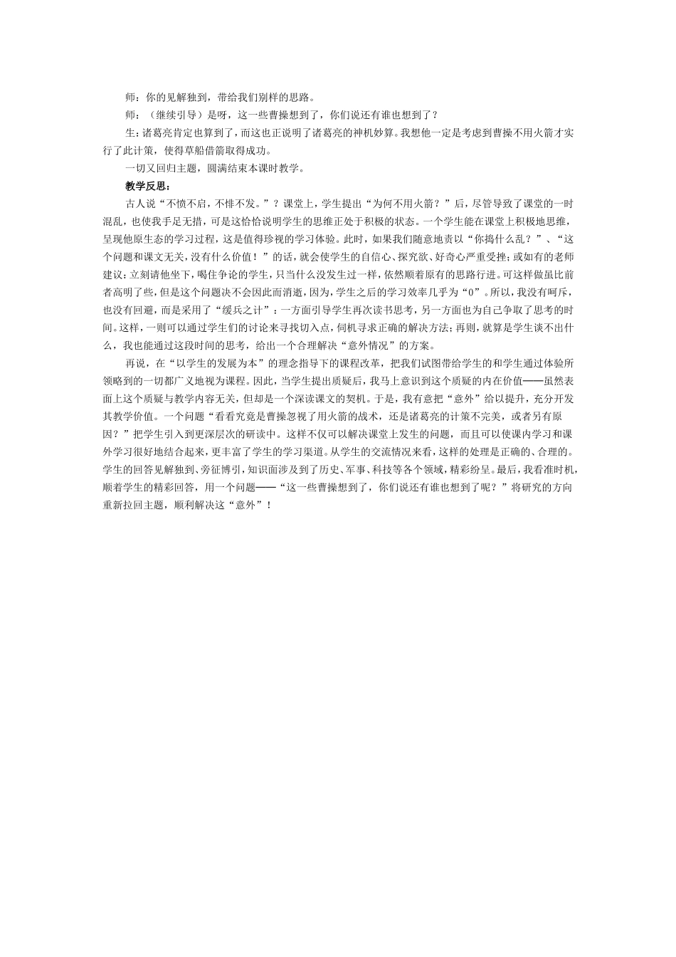 课堂生成案例与反思_第2页