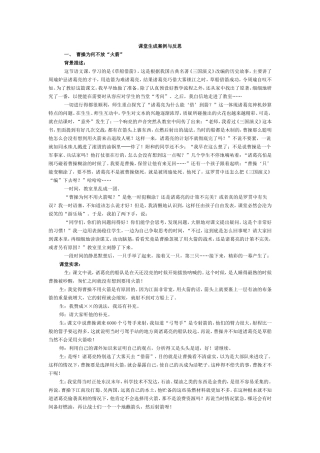 课堂生成案例与反思