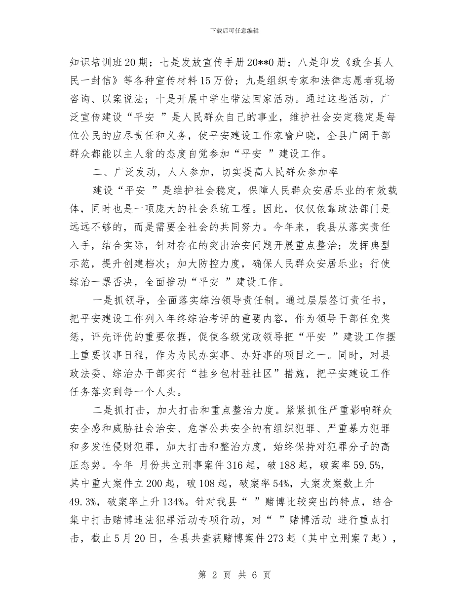 创平安单位年终小结与创平安工地活动开展情况总结汇编_第2页