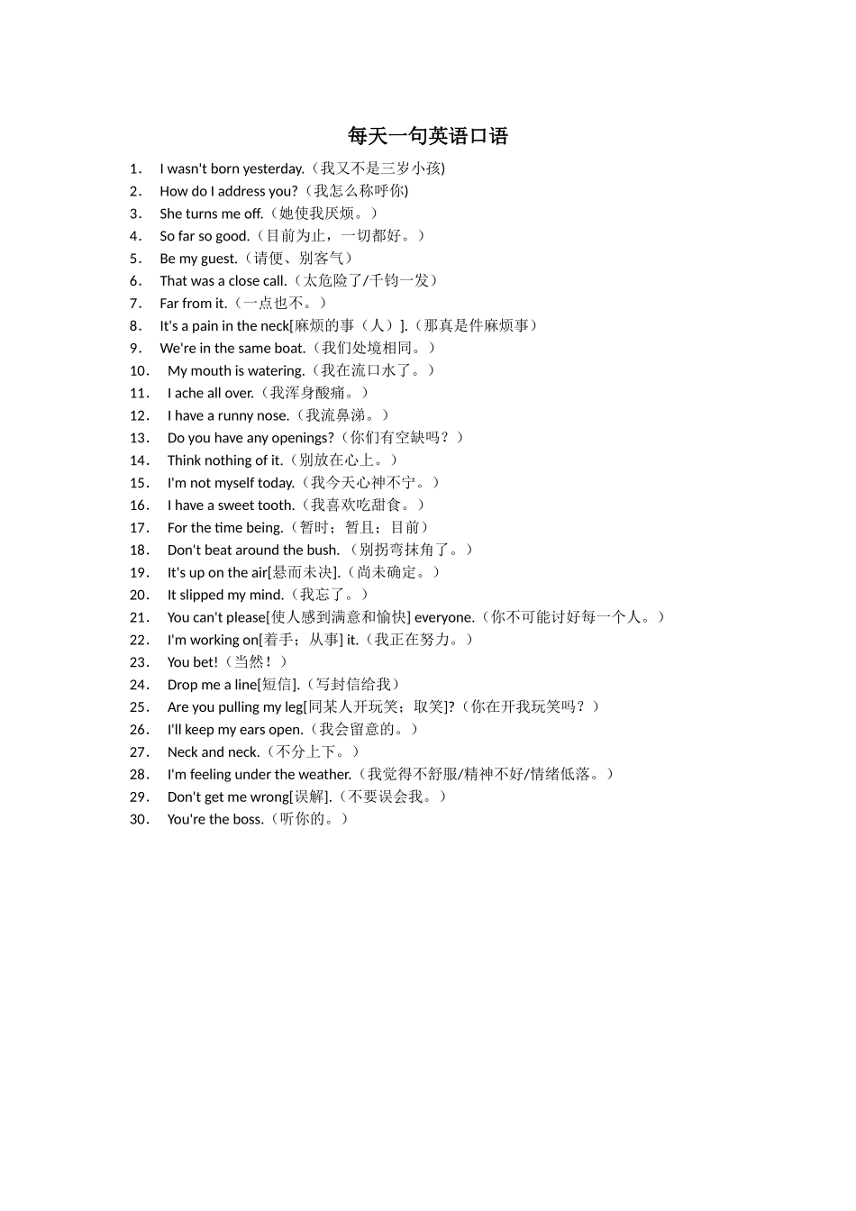 每天一句英语口语_第1页