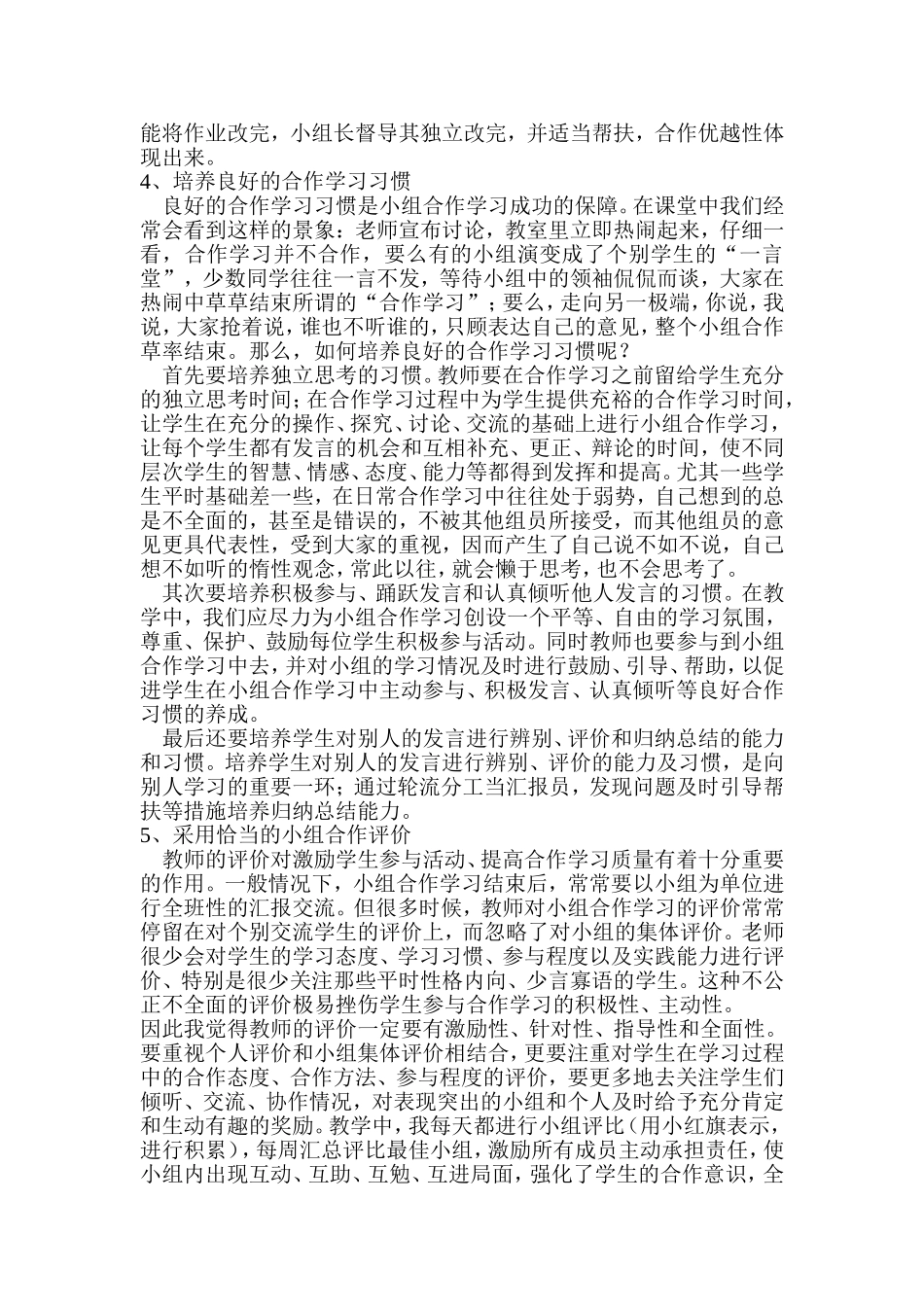 如何提高数学教学中小组合作学习的有效性_第3页