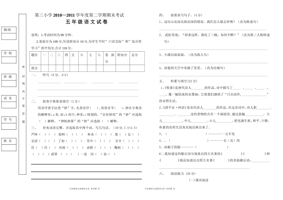 小学语文五年级下册期末考模拟卷_第1页