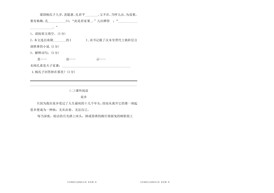 小学语文五年级下册期末考模拟卷_第2页