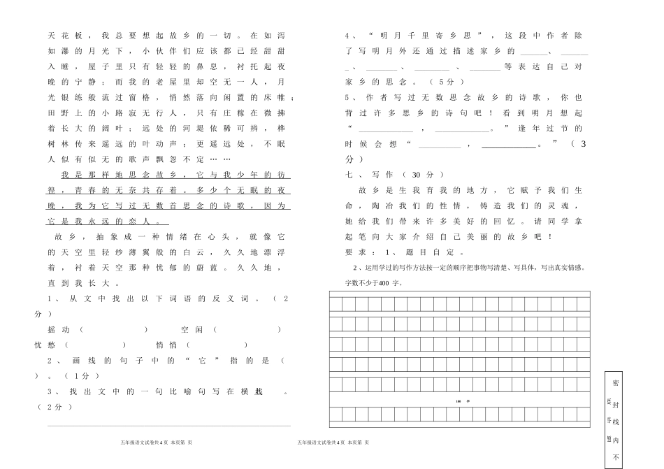 小学语文五年级下册期末考模拟卷_第3页