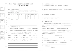 小学语文五年级下册期末考模拟卷