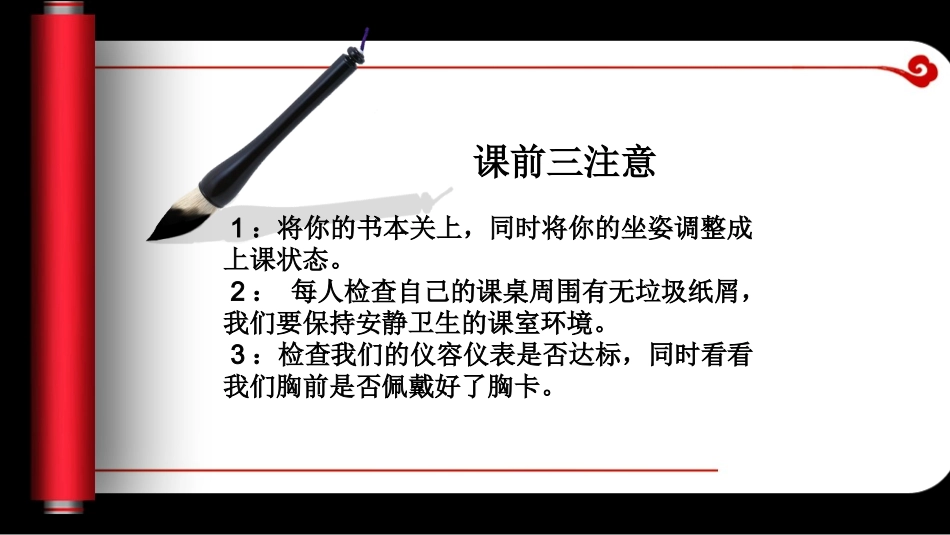纪律教育主题班会_第1页