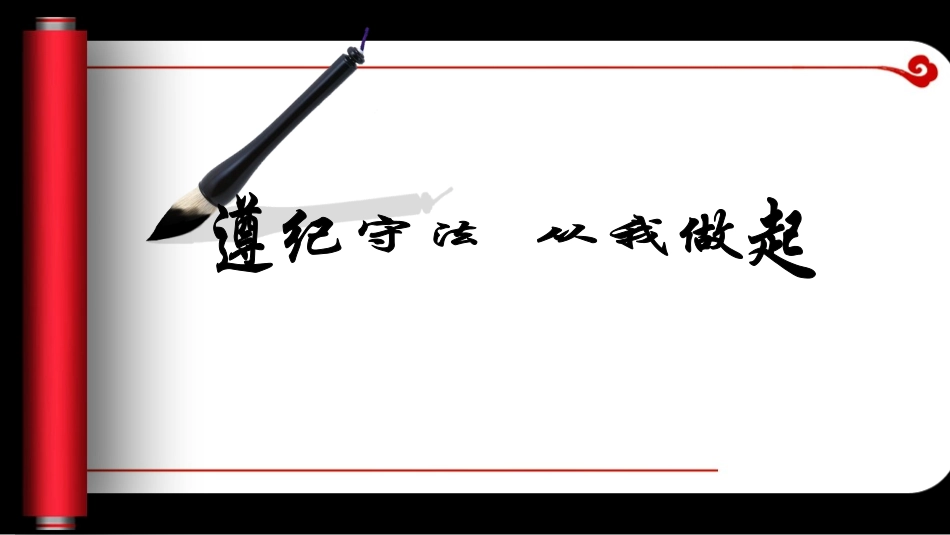 纪律教育主题班会_第2页