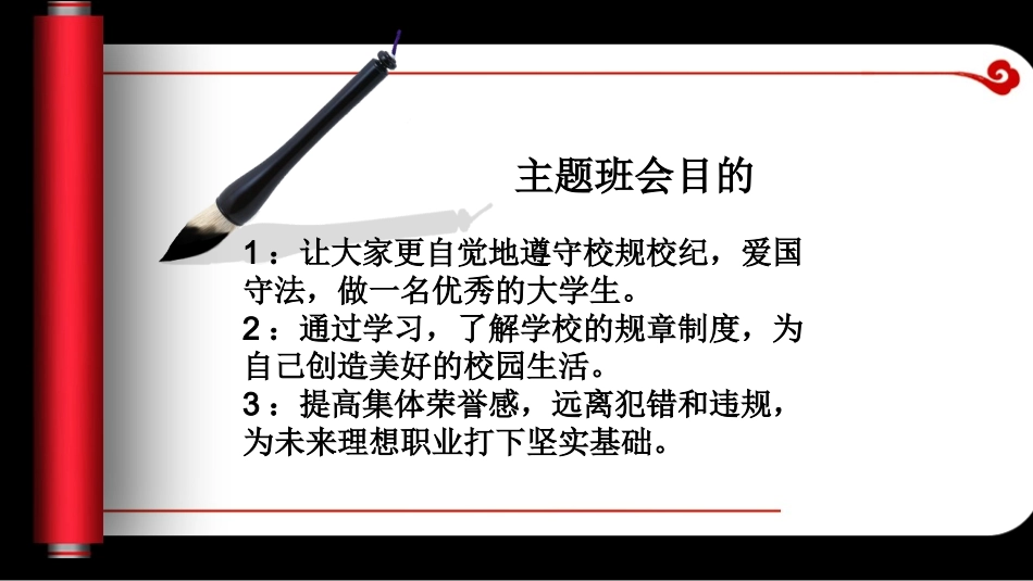 纪律教育主题班会_第3页