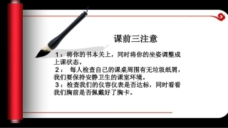 纪律教育主题班会