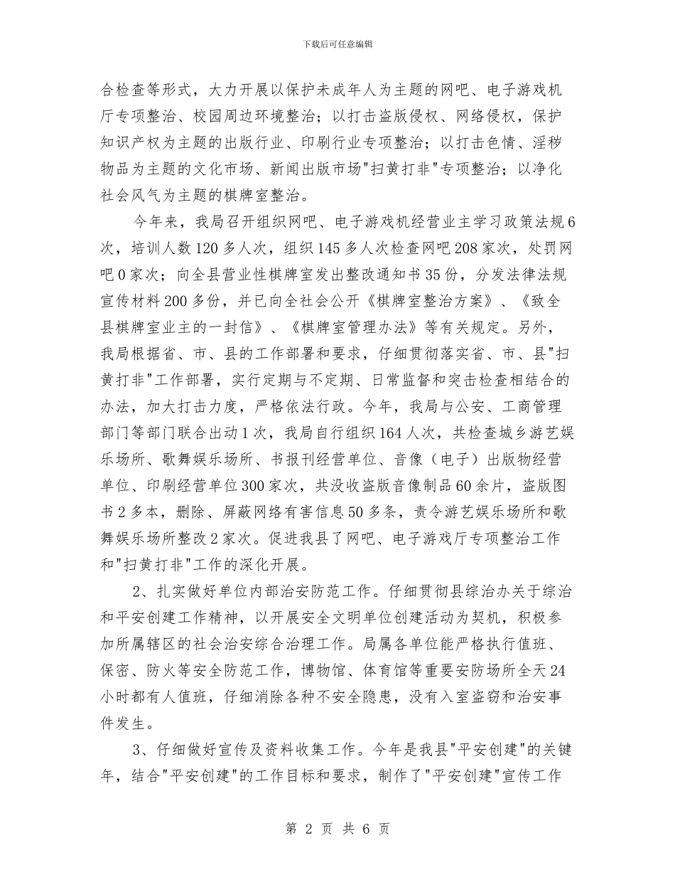 创平安单位年终总结与创平安工地活动开展情况总结汇编_第2页