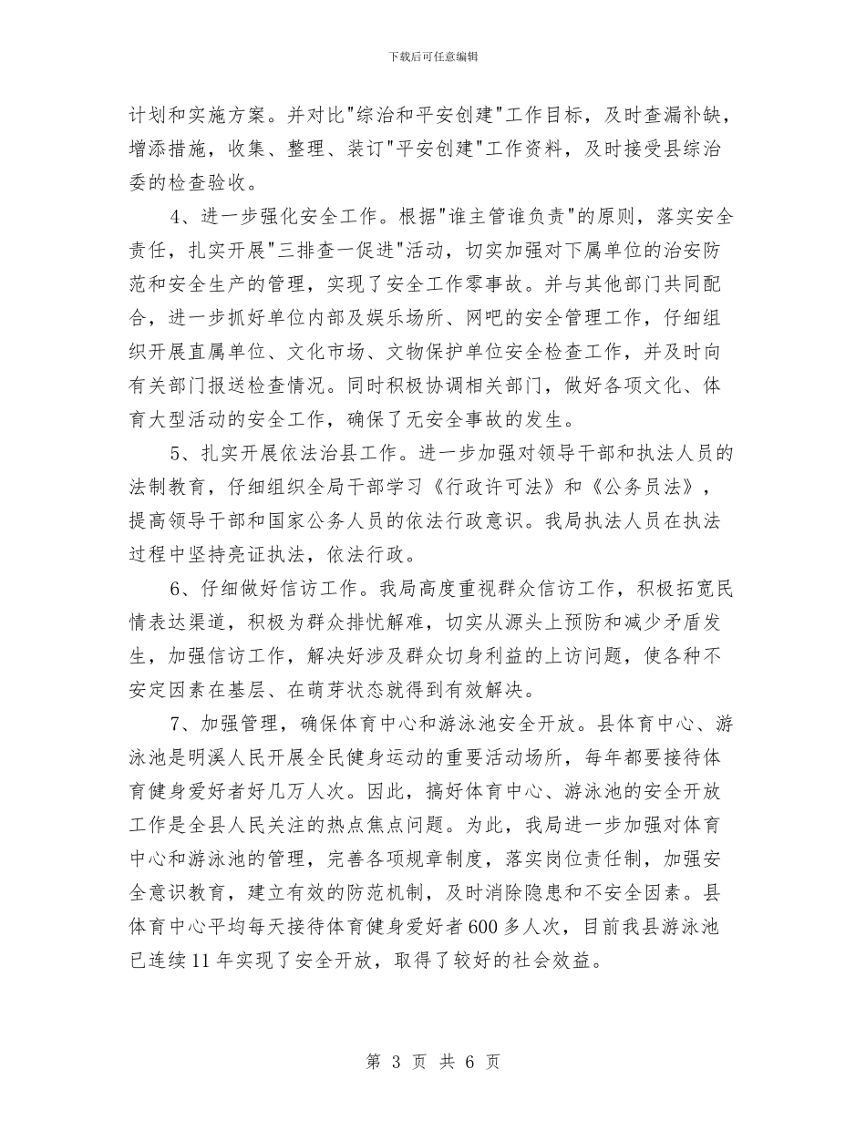 创平安单位年终总结与创平安工地活动开展情况总结汇编_第3页