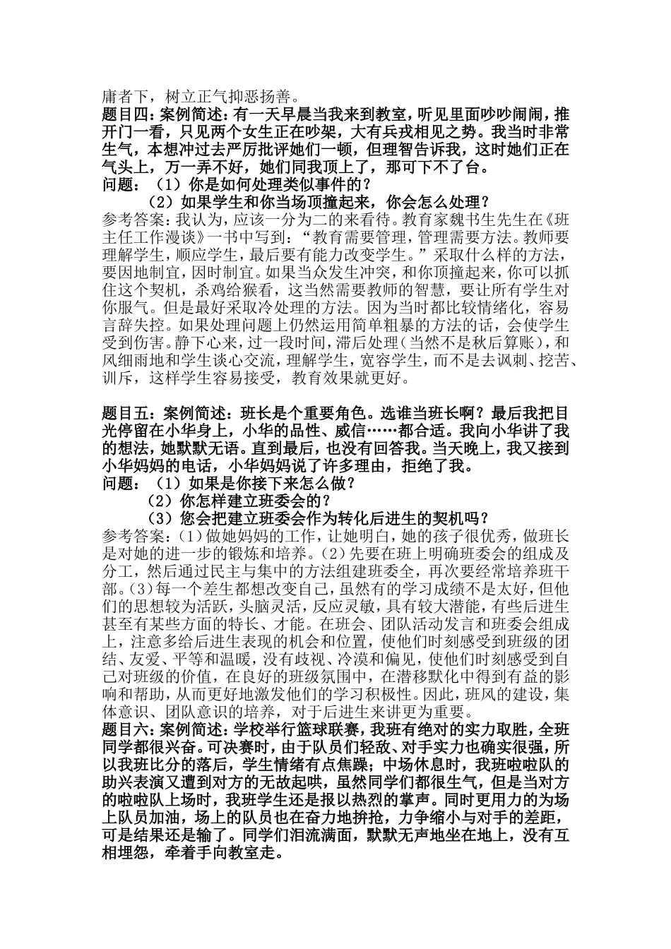 班主任情景答辩题目(初稿)_第2页