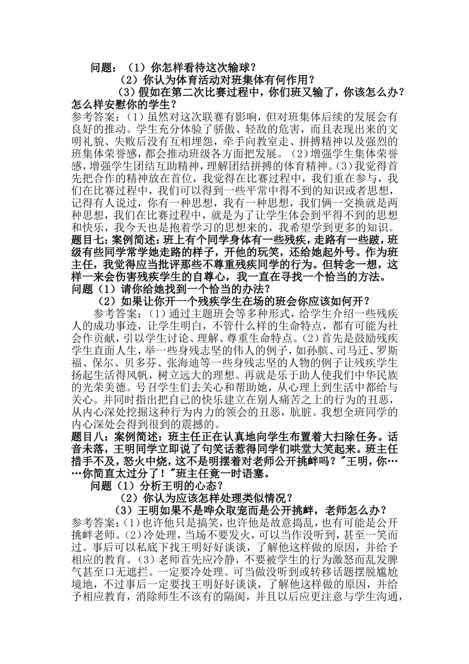 班主任情景答辩题目(初稿)_第3页
