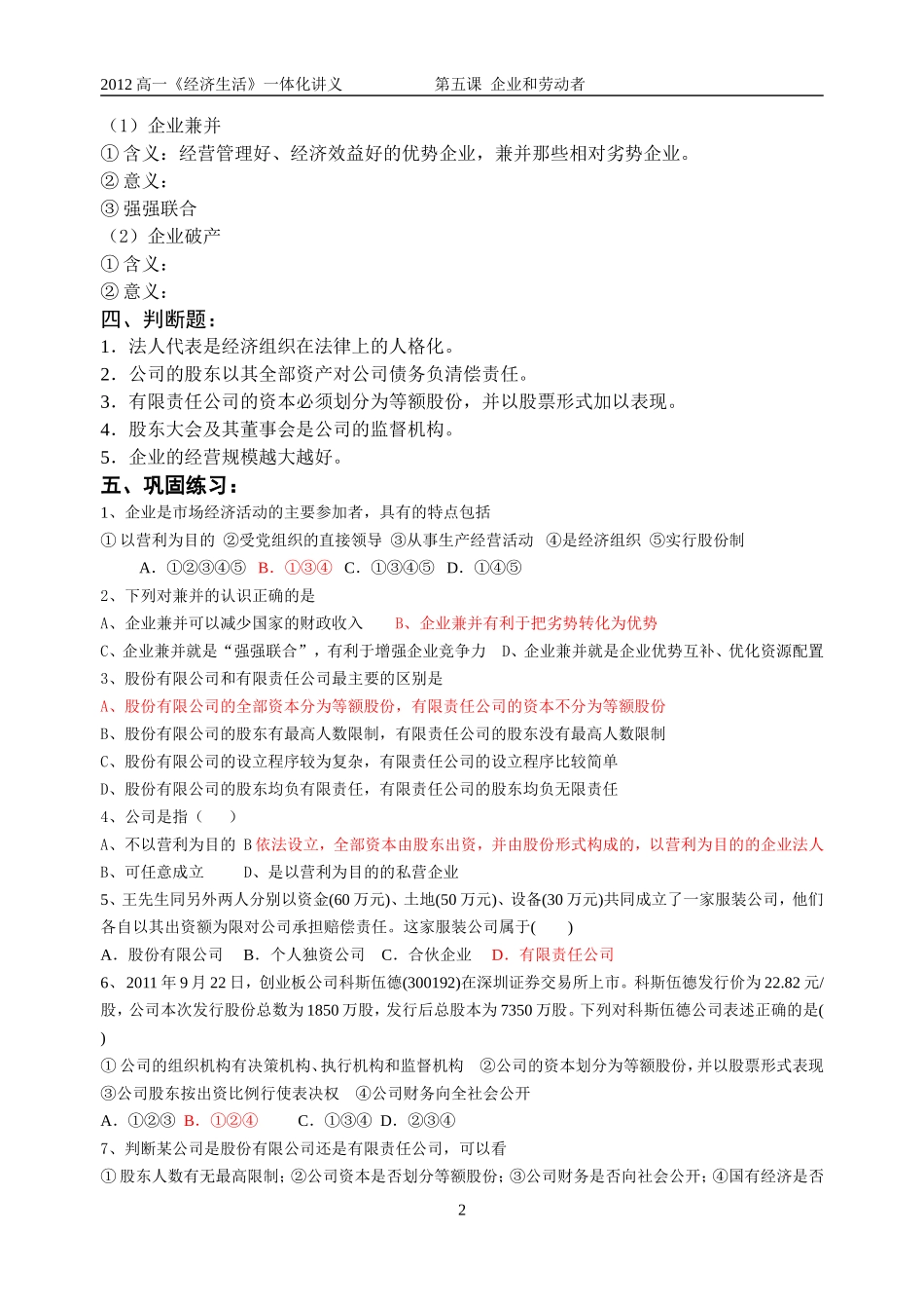 第五课企业和劳动者_第2页