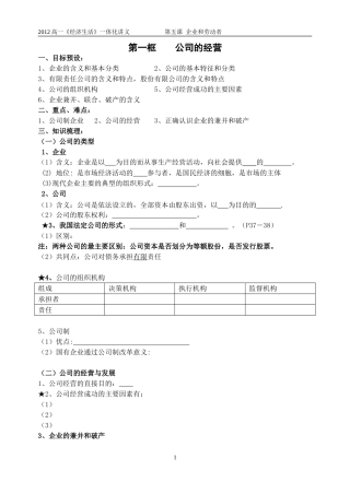 第五课企业和劳动者