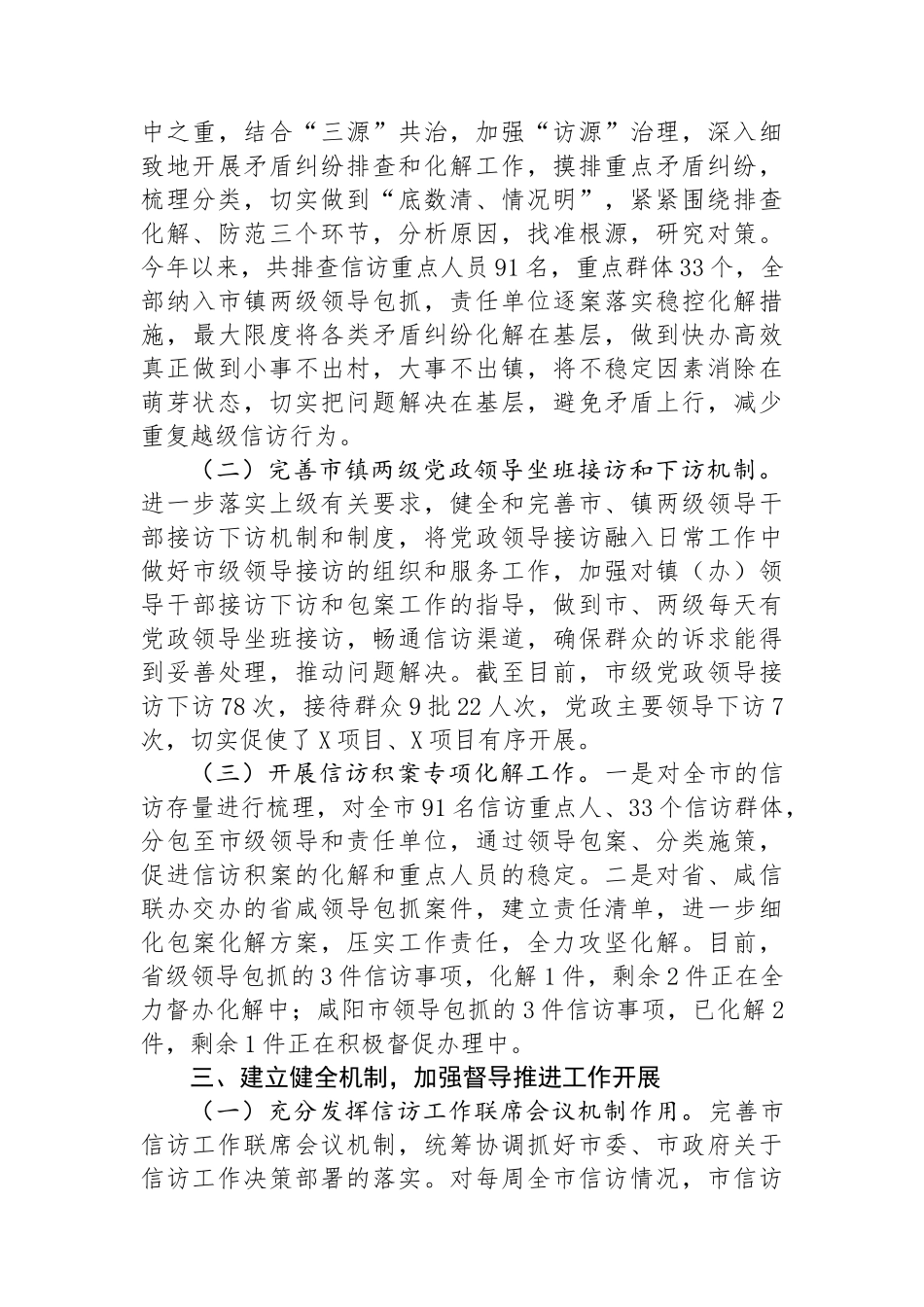 2024年度上半年信访工作总结及下半年工作计划_第3页