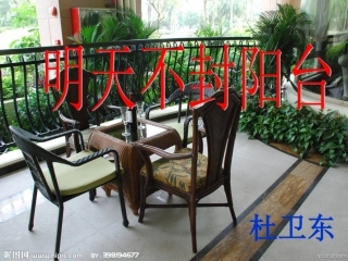 复件明天不封阳台