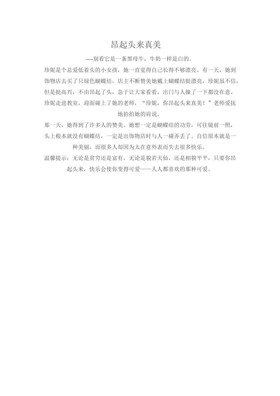 昂起头来真美_第1页