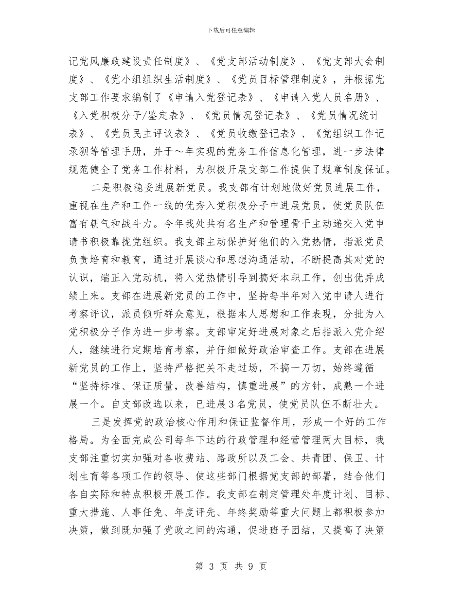 创建“三好基层党组织”工作报告与创建“五四红旗团委”事迹材料汇编_第3页