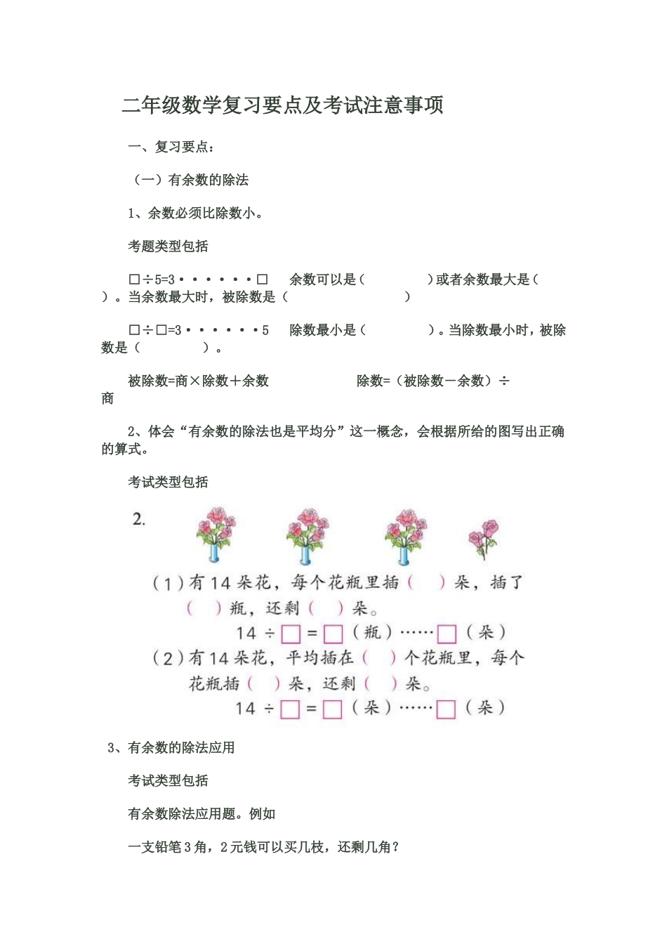 二年级数学复习要点及考试注意事项_第1页