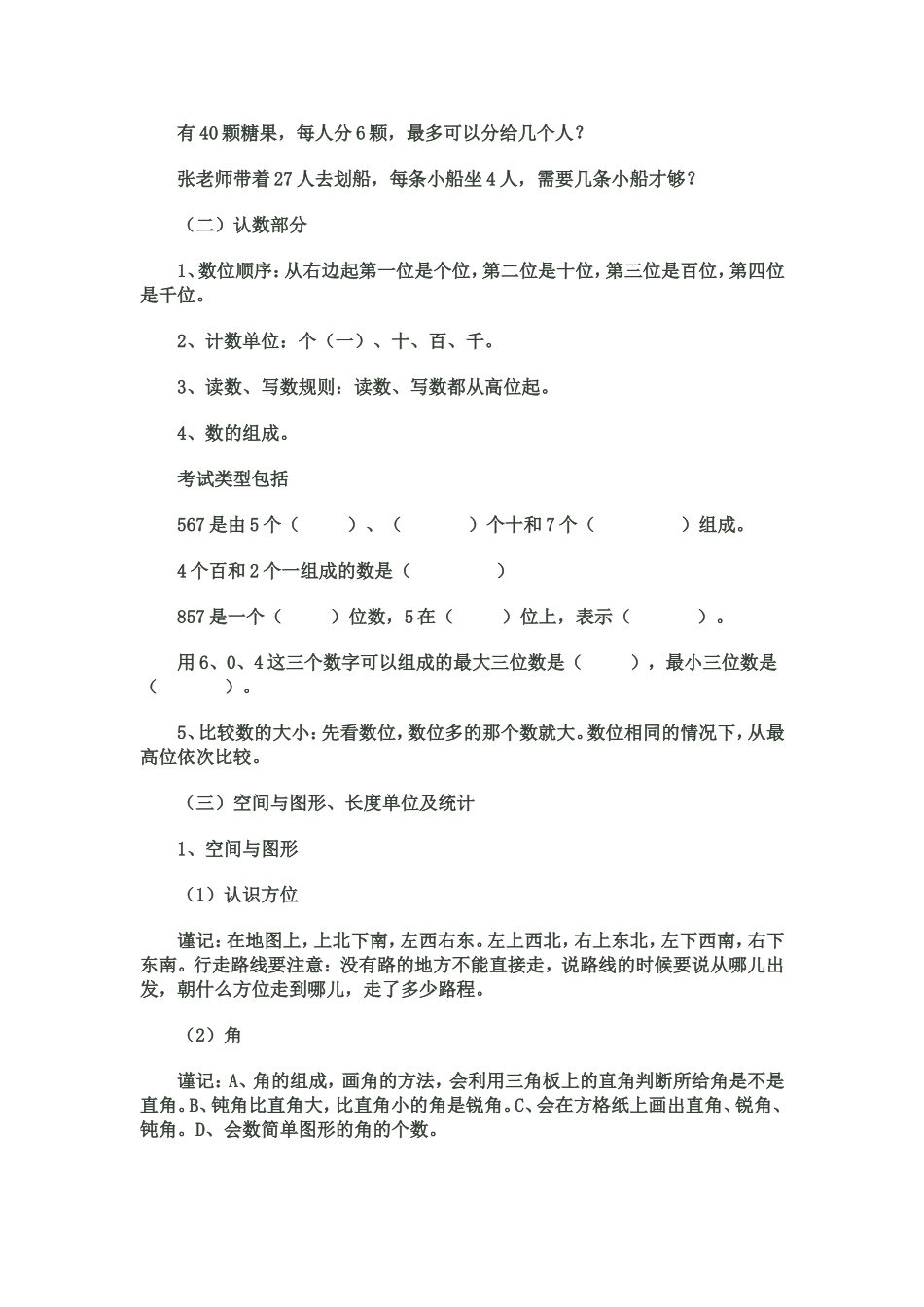 二年级数学复习要点及考试注意事项_第2页