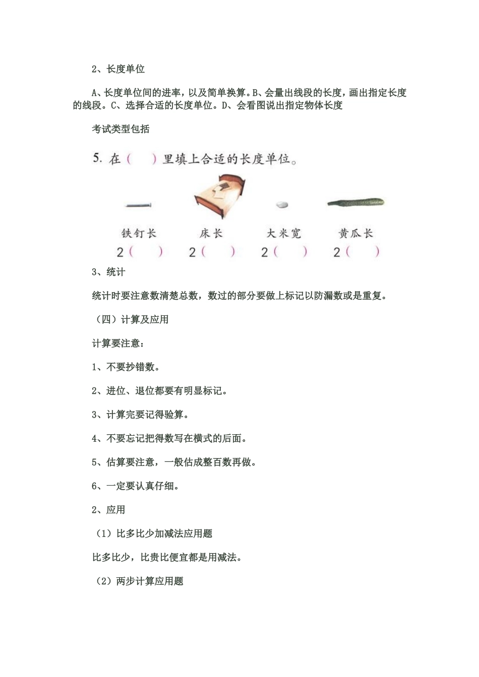 二年级数学复习要点及考试注意事项_第3页