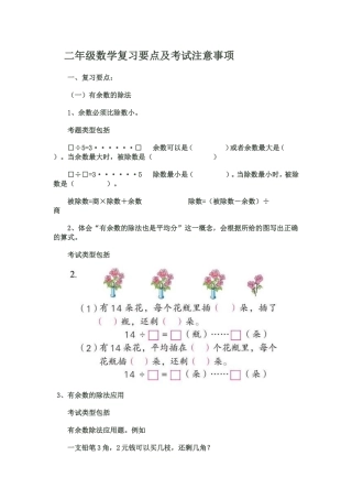 二年级数学复习要点及考试注意事项