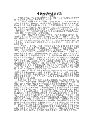 叶澜教授好课五标准