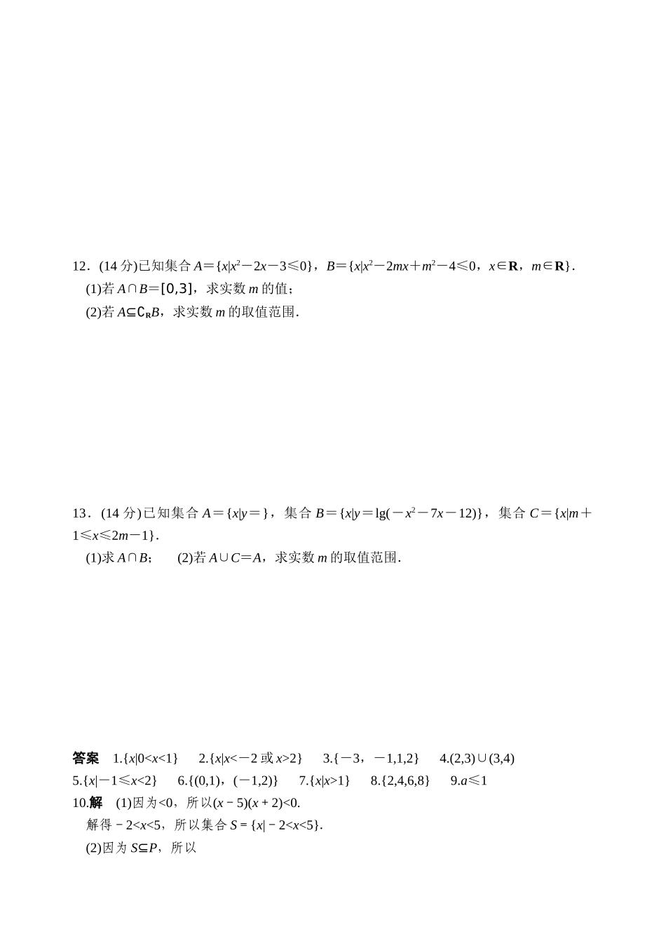 高二数学假期作业（八）_第2页