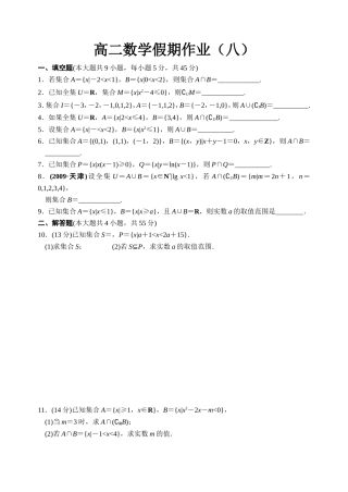 高二数学假期作业（八）