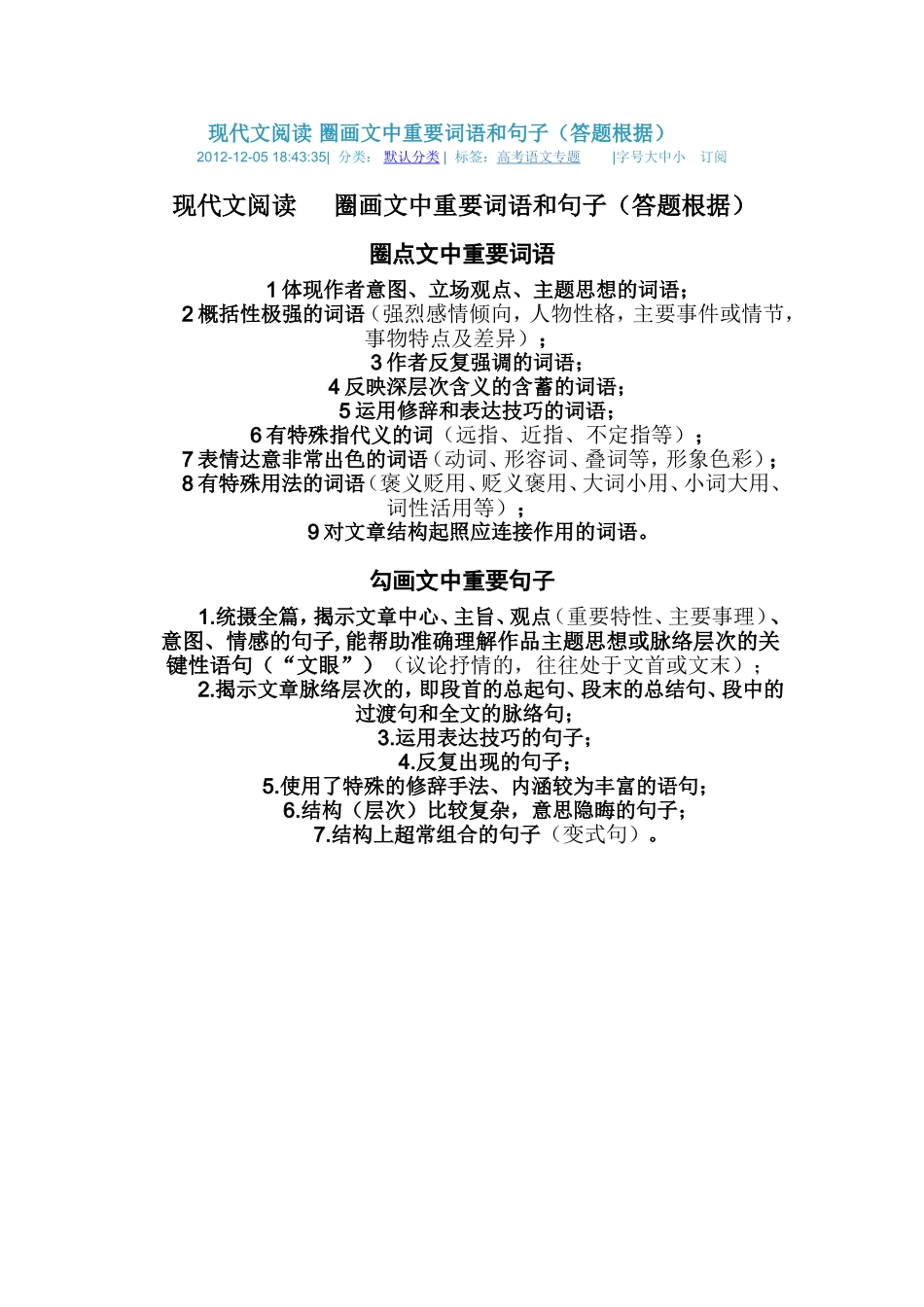 现代文阅读圈画文中重要词语和句子_第1页