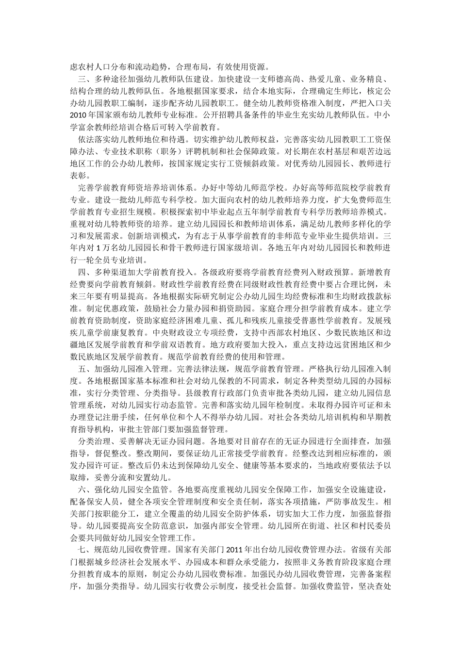 国务院关于当前发展学前教育的若干意见_第2页