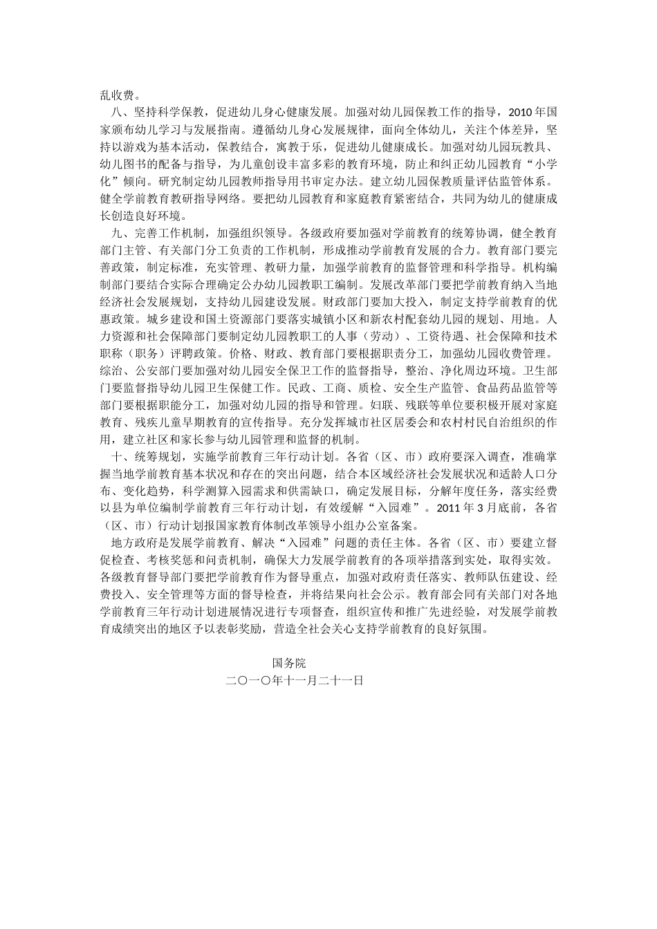 国务院关于当前发展学前教育的若干意见_第3页