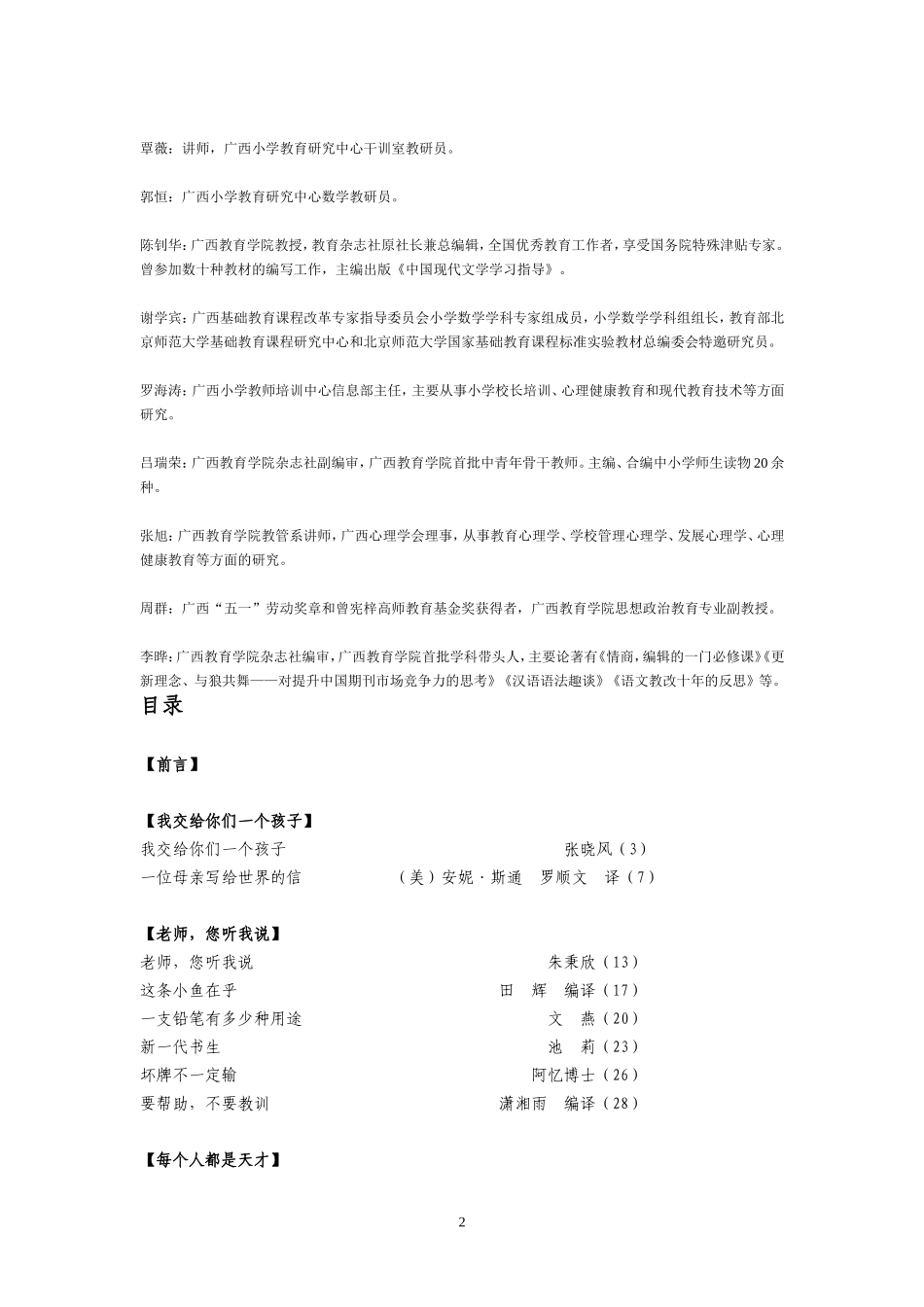 赏识你的学生全文_第2页