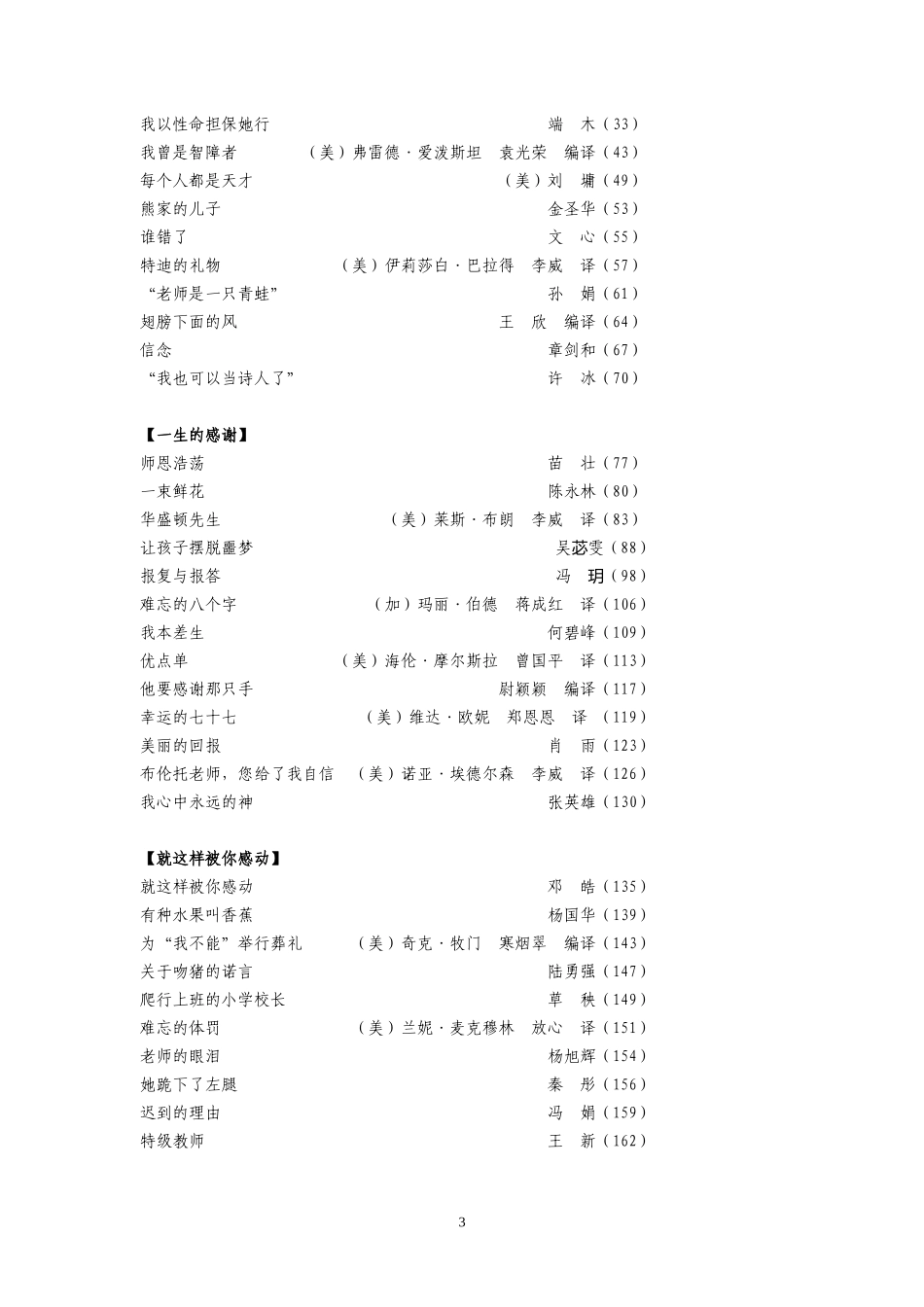 赏识你的学生全文_第3页