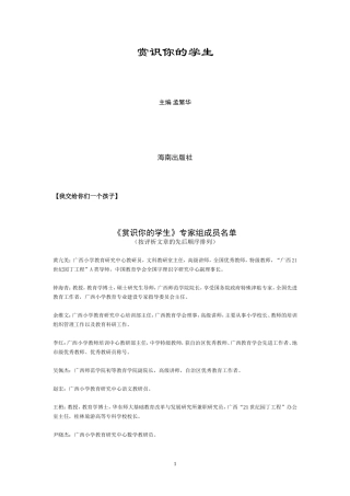 赏识你的学生全文