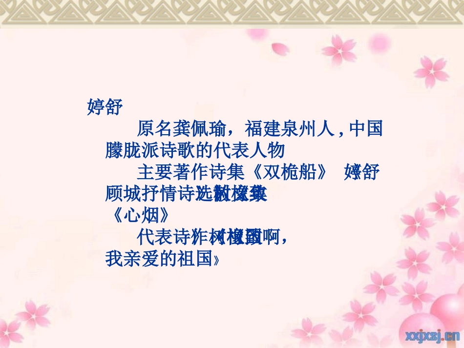 致橡树_舒婷_PPT课件_第2页