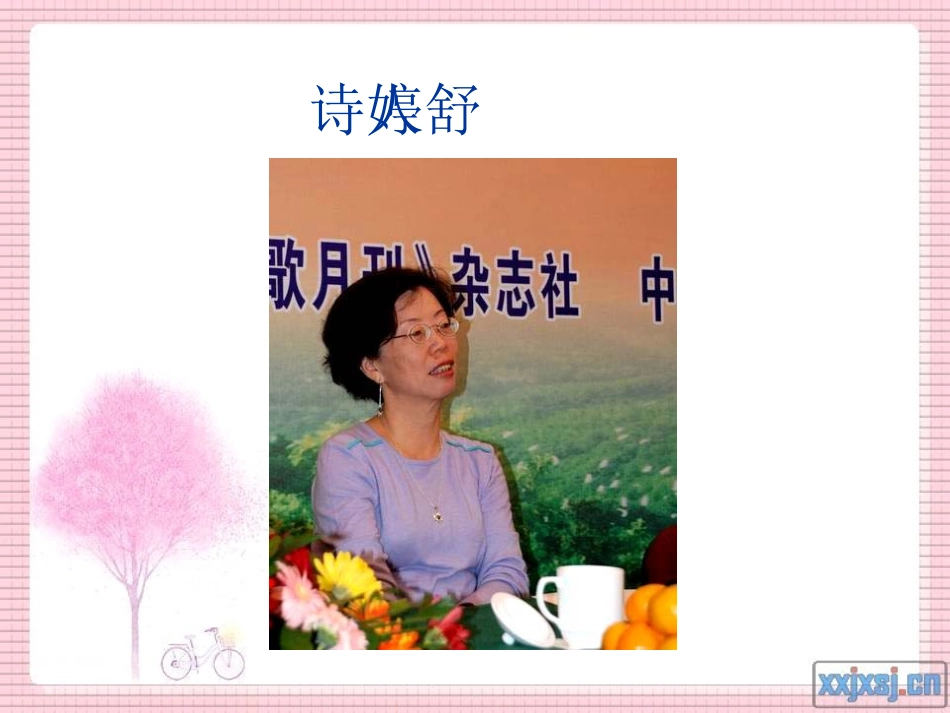 致橡树_舒婷_PPT课件_第3页