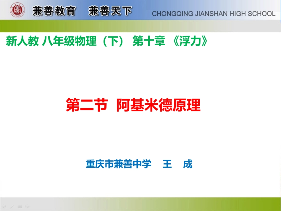 阿基米德原理说课_第1页