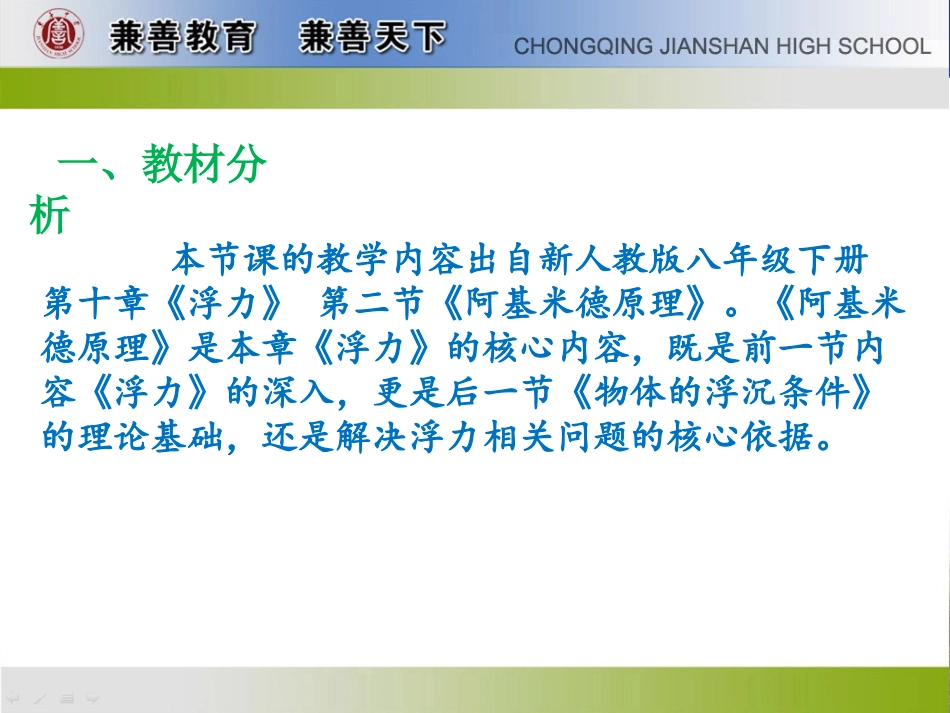 阿基米德原理说课_第2页