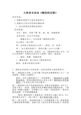 大班语言活动鹅妈妈买鞋